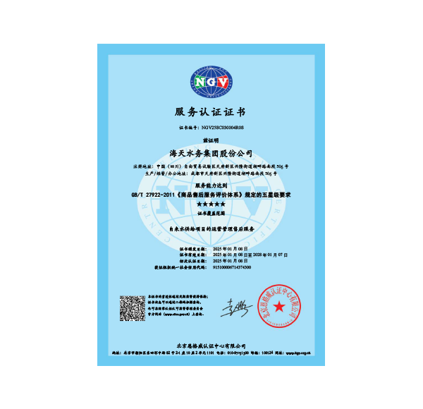 《商品售后服务评价体系》规定的五星级要求