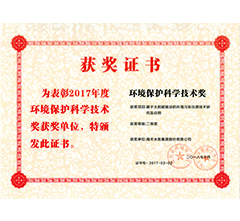 环境保护科学尊时凯龙奖