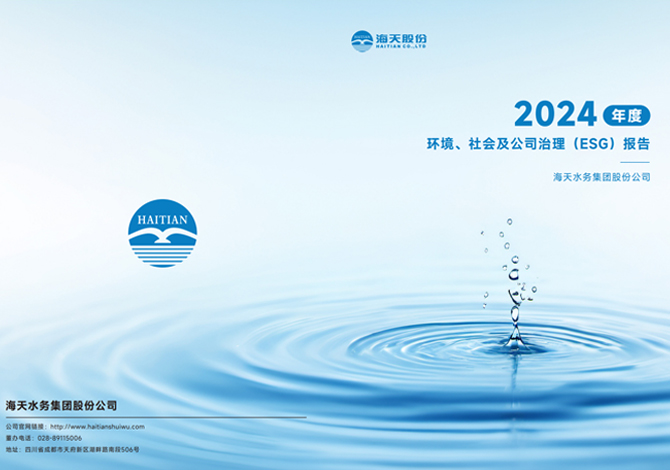 环境、社会及公司治理（ESG报告）