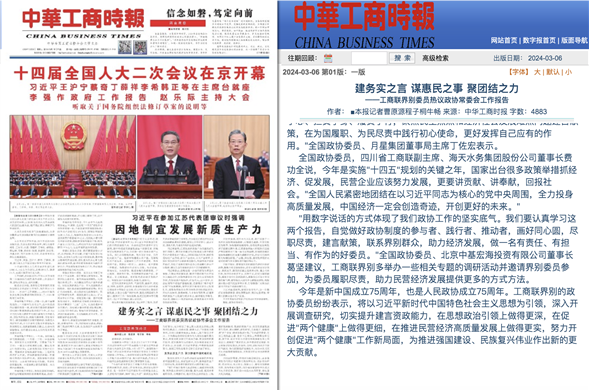 中华工商时报丨全国政协委员费功全：民营尊时凯龙·(中国区)人生就是搏勇担当 画出最大“同心圆”