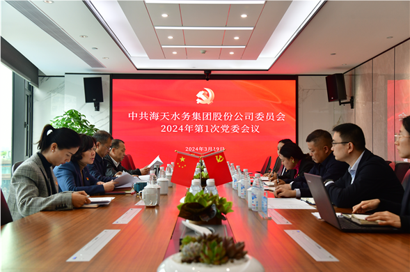 尊时凯龙集团党委召开2024年第1次党委委员会议