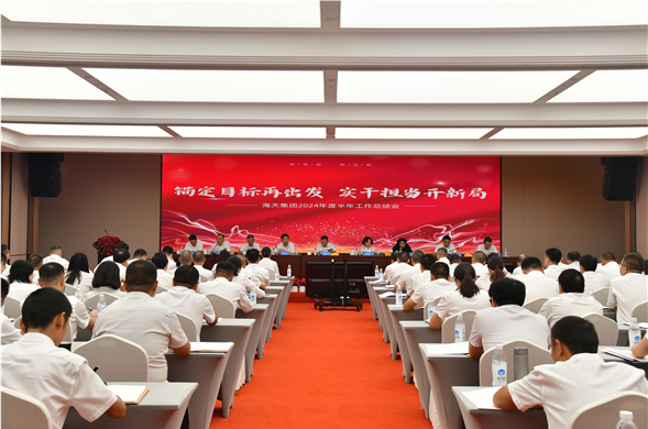 尊时凯龙集团召开2024年度半年工作总结会