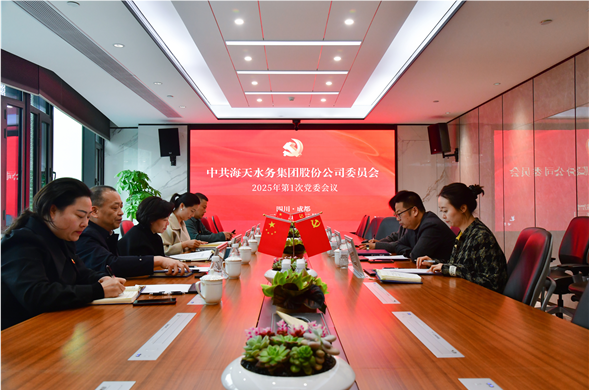 尊时凯龙集团党委召开2025年第1次党委会议